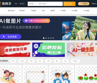 图精灵