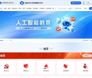 国家中小学智慧教育平台官网