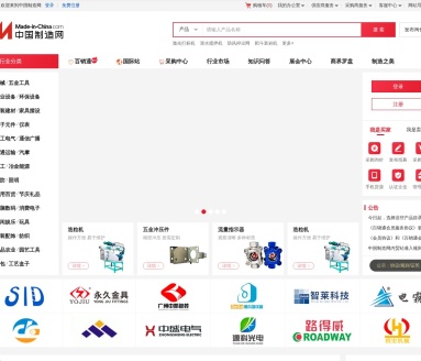中国制造网官网