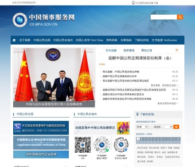 中国领事服务网官网