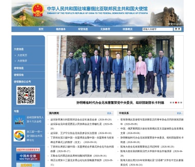 中国驻埃塞俄比亚大使馆