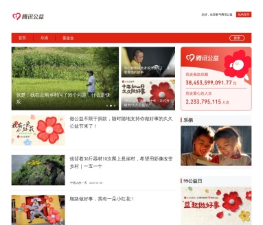 腾讯公益官网