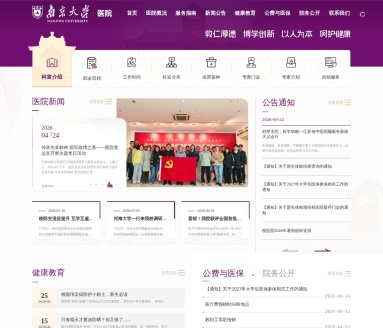 南京大学医院官网