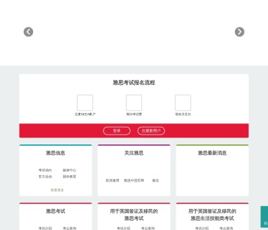 雅思官网