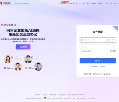 网易163邮箱官网