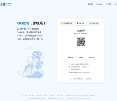 QQ邮箱官网