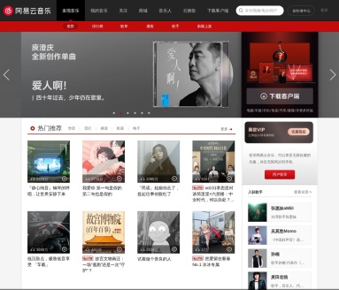 网易云音乐官网