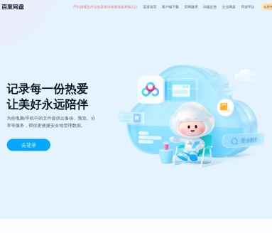 百度网盘官网
