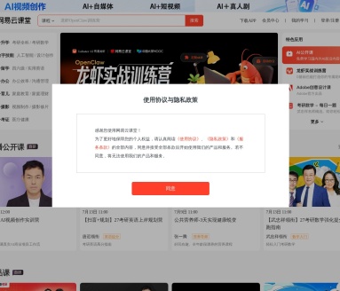 网易云课堂官网