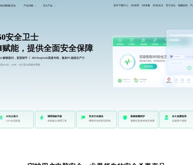 360安全中心官网