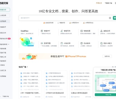 百度文库官网