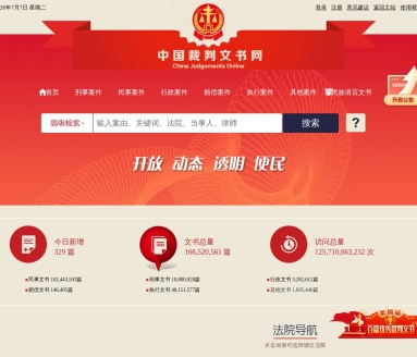 中国裁判文书网官网
