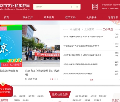 北京旅游局官网