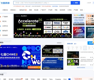 大数跨境
