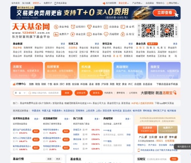天天基金网