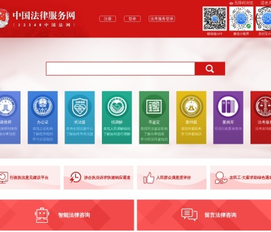 中国法律服务网官网