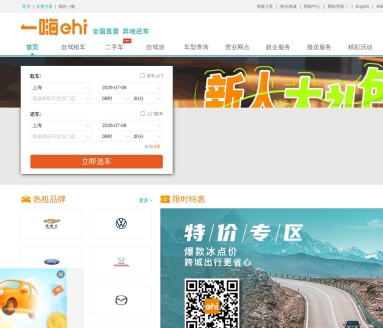 一嗨租车官网