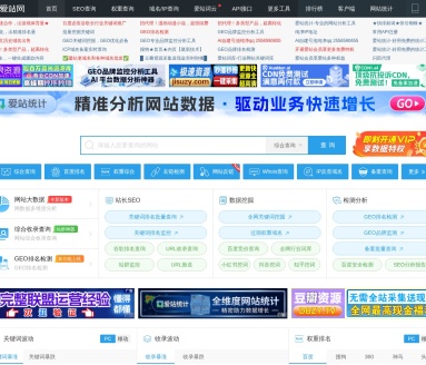 爱站网官网