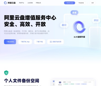 阿里云盘官网