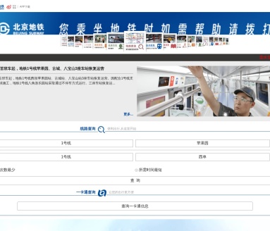 北京地铁官网