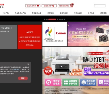 佳能官网
