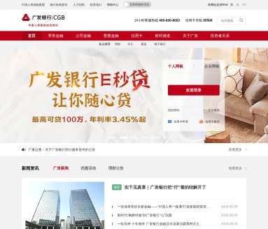 广发银行