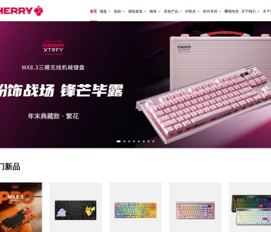 樱桃键盘官网