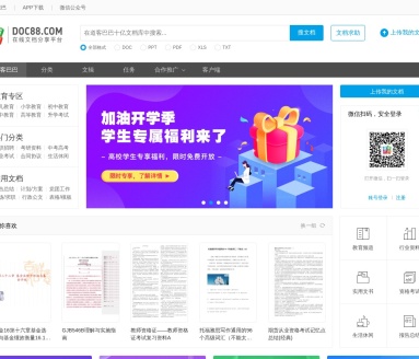 道客巴巴官网