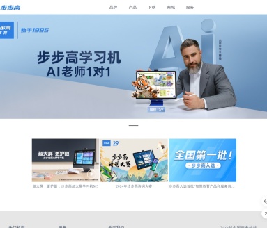 步步高点读机官网