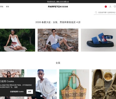 Farfetch中国官网