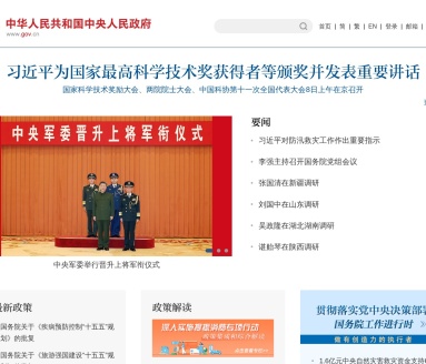 中国政府网服务频道