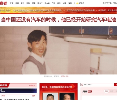 观察者网官网