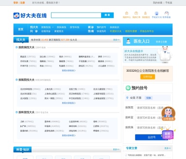 好大夫在线官网