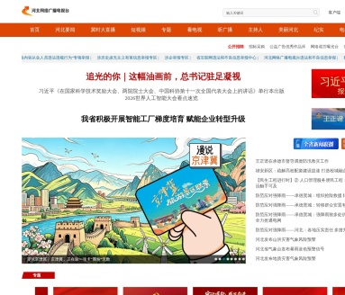 河北电视台官网