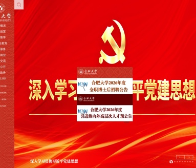 合肥学院官网