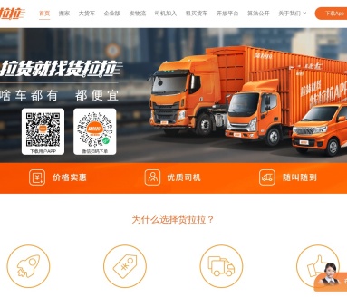 货拉拉官网