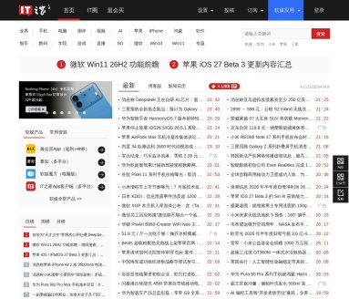 IT之家官网