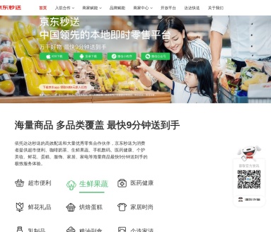京东到家官网