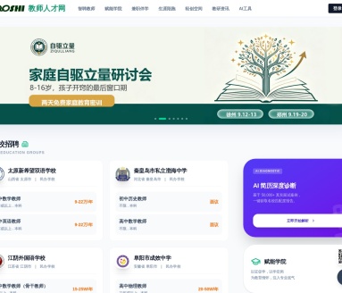 中国教师人才网