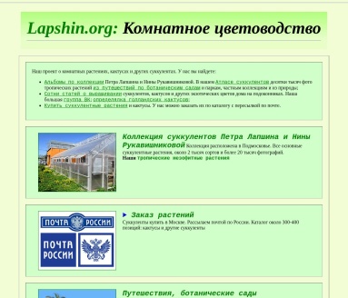 Lapshin’s Succulent Encyclopedia官网