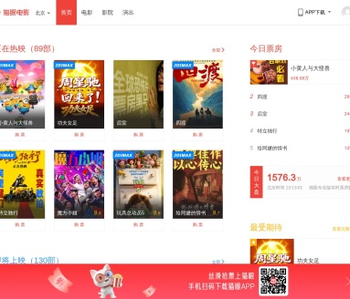 猫眼电影官网