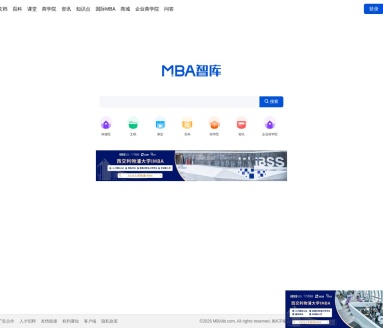 MBA智库官网