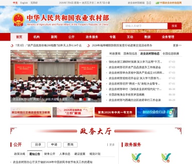 农业农村部官网