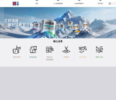立邦漆官方网站