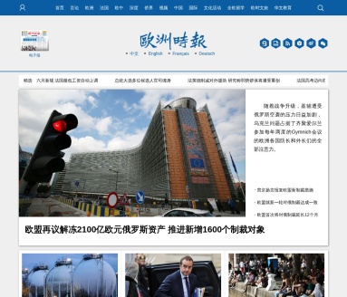 欧洲时报官网