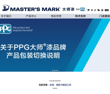 大师漆官网
