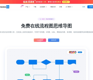 ProcessOn官网