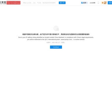 企查查官网