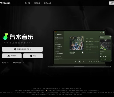 汽水音乐官网