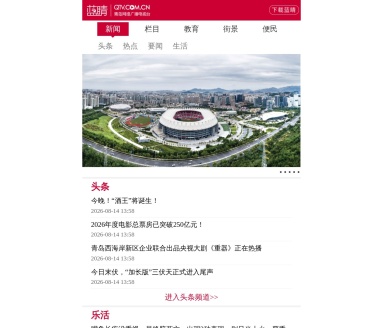 青岛电视台官网